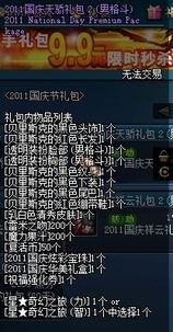 dnf国庆套爆料视频,DNF全新国庆套爆料揭秘！