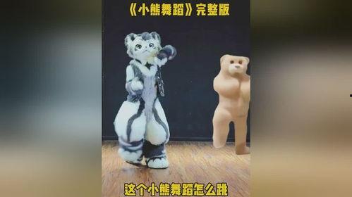 跳舞熊视频在线观看,在线欣赏萌熊舞蹈盛宴
